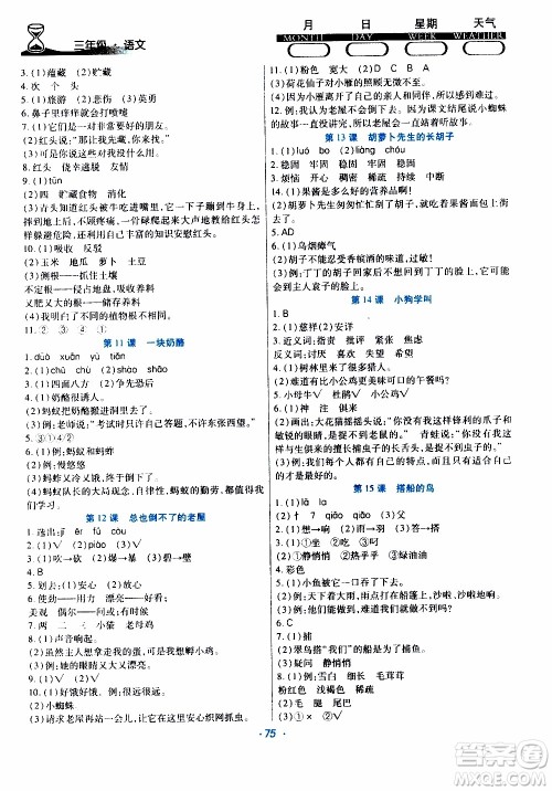 2020年导学练寒假作业系列语文三年级人教版参考答案