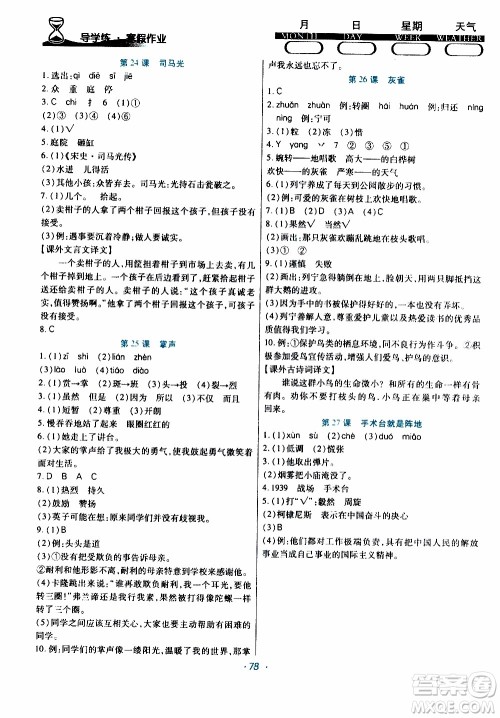 2020年导学练寒假作业系列语文三年级人教版参考答案