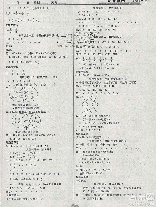 2020年特优复习计划期末冲刺寒假作业教材衔接三年级数学人教版答案