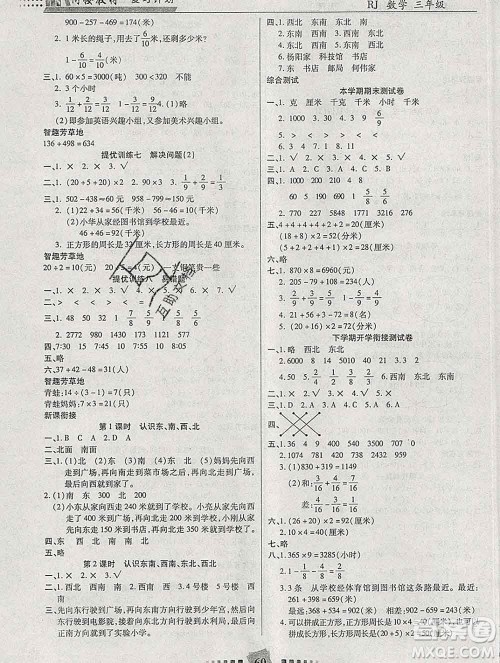 2020年特优复习计划期末冲刺寒假作业教材衔接三年级数学人教版答案 2020年特优复习计划期末冲刺寒假作业教材衔接三年级数学人教版答案