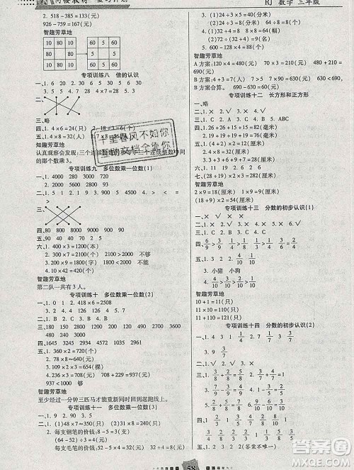 2020年特优复习计划期末冲刺寒假作业教材衔接三年级数学人教版答案 2020年特优复习计划期末冲刺寒假作业教材衔接三年级数学人教版答案