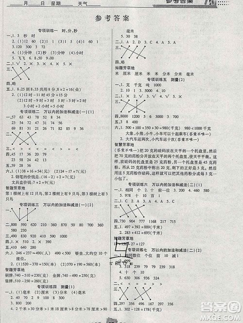 2020年特优复习计划期末冲刺寒假作业教材衔接三年级数学人教版答案 2020年特优复习计划期末冲刺寒假作业教材衔接三年级数学人教版答案