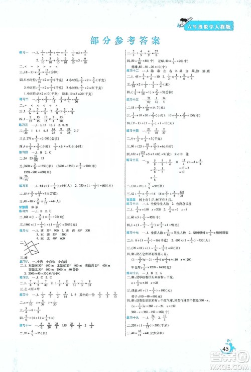 阳光出版社2020寒假假期天天练六年级数学人教版答案 阳光出版社2020寒假假期天天练六年级数学人教版答案