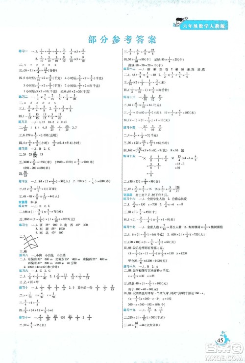 阳光出版社2020寒假假期天天练六年级数学人教版答案