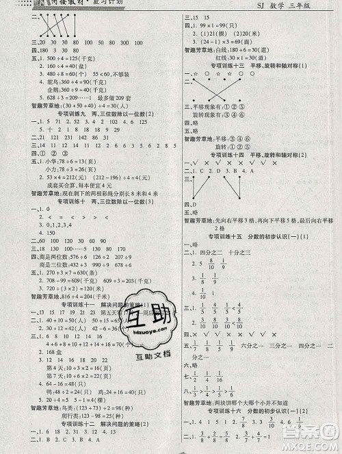 2020年特优复习计划期末冲刺寒假作业教材衔接三年级数学苏教版答案