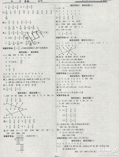 2020年特优复习计划期末冲刺寒假作业教材衔接三年级数学苏教版答案 2020年特优复习计划期末冲刺寒假作业教材衔接三年级数学苏教版答案