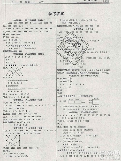 2020年特优复习计划期末冲刺寒假作业教材衔接三年级数学苏教版答案 2020年特优复习计划期末冲刺寒假作业教材衔接三年级数学苏教版答案