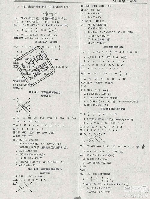 2020年特优复习计划期末冲刺寒假作业教材衔接三年级数学苏教版答案 2020年特优复习计划期末冲刺寒假作业教材衔接三年级数学苏教版答案