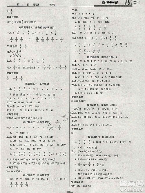 2020年特优复习计划期末冲刺寒假作业教材衔接三年级数学西师版答案 2020年特优复习计划期末冲刺寒假作业教材衔接三年级数学西师版答案