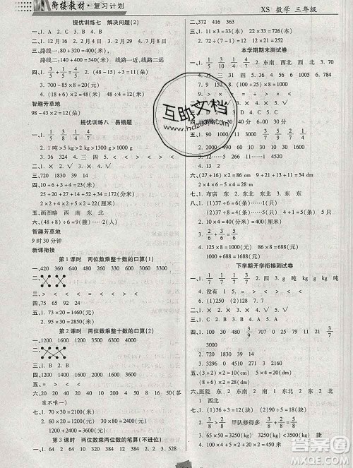 2020年特优复习计划期末冲刺寒假作业教材衔接三年级数学西师版答案 2020年特优复习计划期末冲刺寒假作业教材衔接三年级数学西师版答案