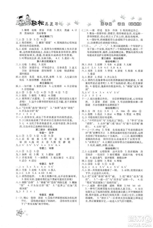 河北科学技术出版社2020年本土好学生轻松总复习假期作业五年级语文部编版答案