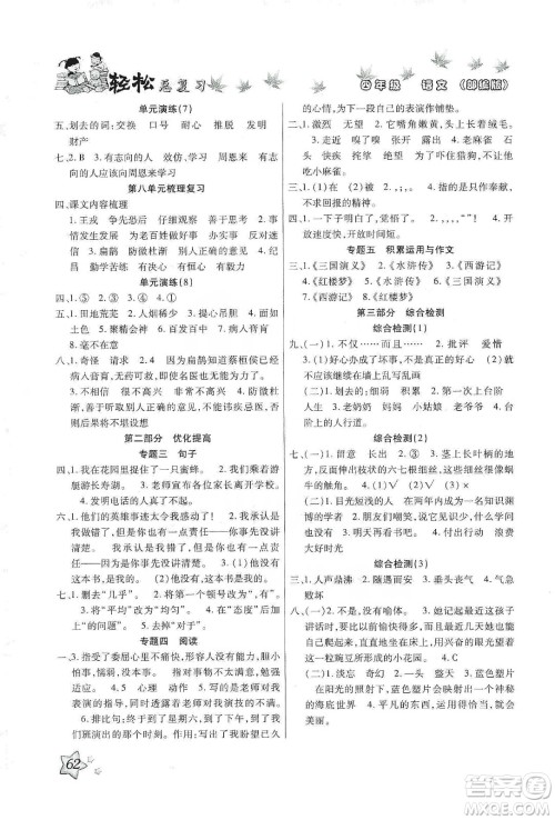 河北科学技术出版社2020年本土好学生轻松总复习假期作业4年级语文部编版答案