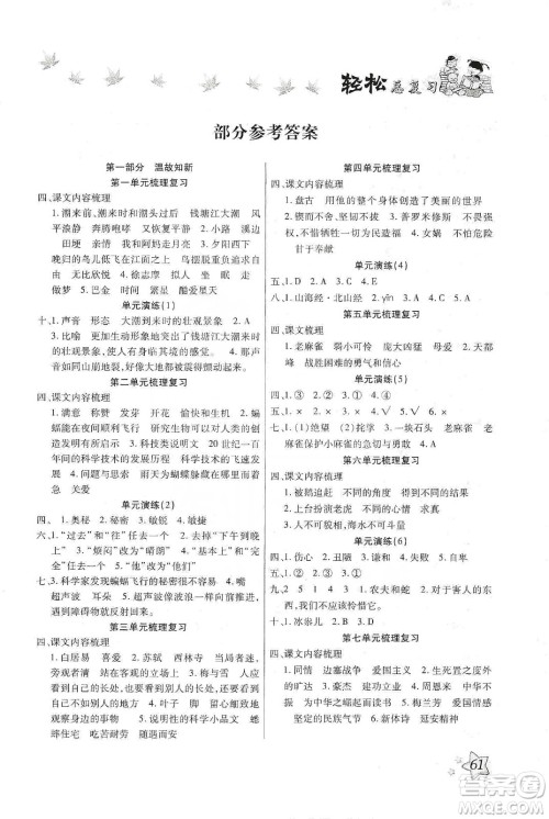 河北科学技术出版社2020年本土好学生轻松总复习假期作业4年级语文部编版答案