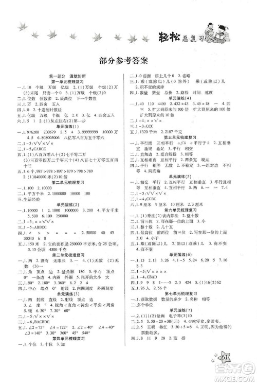 2020年本土好学生轻松总复习假期作业四年级数学人教版答案