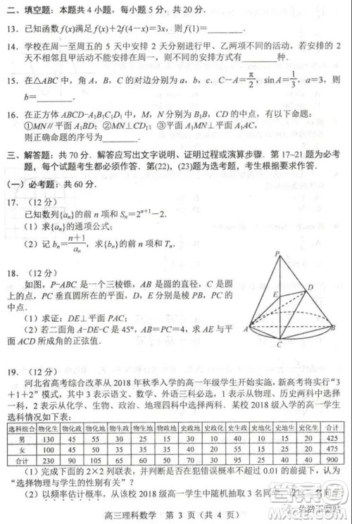 唐山市2019-2020学年度第一学期高三年级期末考试理科数学试题及答案