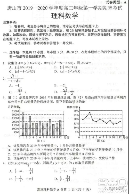 唐山市2019-2020学年度第一学期高三年级期末考试理科数学试题及答案