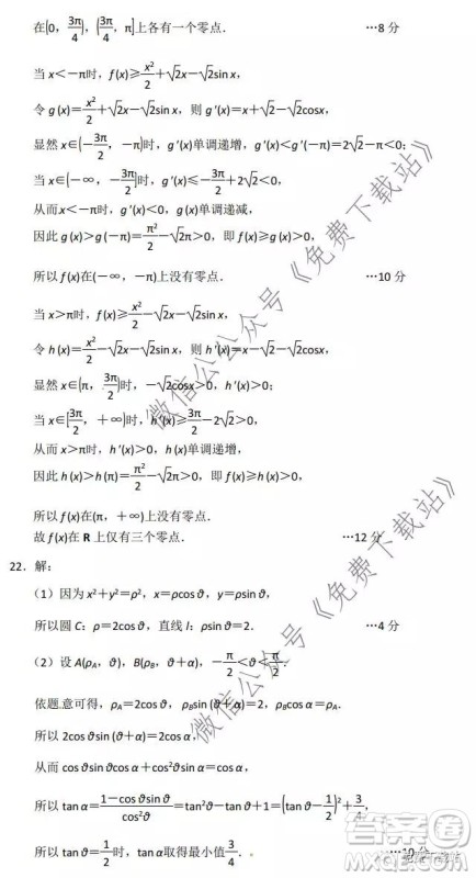 唐山市2019-2020学年度第一学期高三年级期末考试理科数学试题及答案