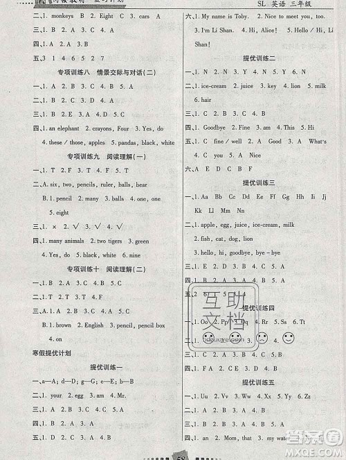 2020年特优复习计划期末冲刺寒假作业教材衔接三年级英语陕旅版答案 2020年特优复习计划期末冲刺寒假作业教材衔接三年级英语陕旅版答案