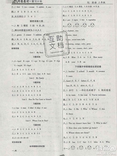 2020年特优复习计划期末冲刺寒假作业教材衔接三年级英语陕旅版答案 2020年特优复习计划期末冲刺寒假作业教材衔接三年级英语陕旅版答案