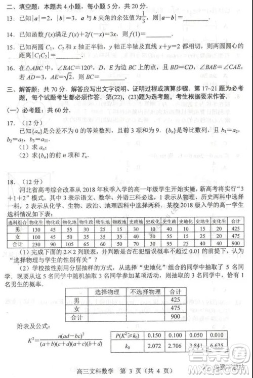 唐山市2019-2020学年度第一学期高三年级期末考试文科数学试题及答案