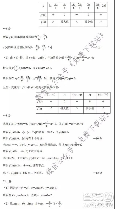 唐山市2019-2020学年度第一学期高三年级期末考试文科数学试题及答案