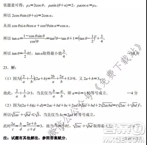 唐山市2019-2020学年度第一学期高三年级期末考试文科数学试题及答案