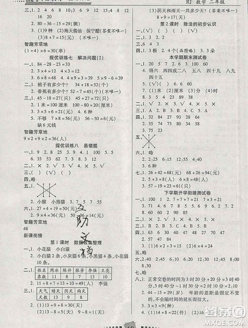 2020年特优复习计划期末冲刺寒假作业教材衔接二年级数学人教版答案 2020年特优复习计划期末冲刺寒假作业教材衔接二年级数学人教版答案