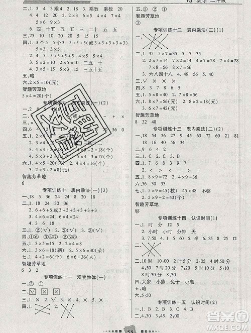 2020年特优复习计划期末冲刺寒假作业教材衔接二年级数学人教版答案 2020年特优复习计划期末冲刺寒假作业教材衔接二年级数学人教版答案