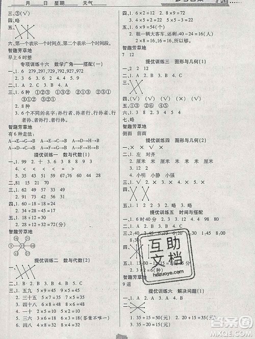 2020年特优复习计划期末冲刺寒假作业教材衔接二年级数学人教版答案