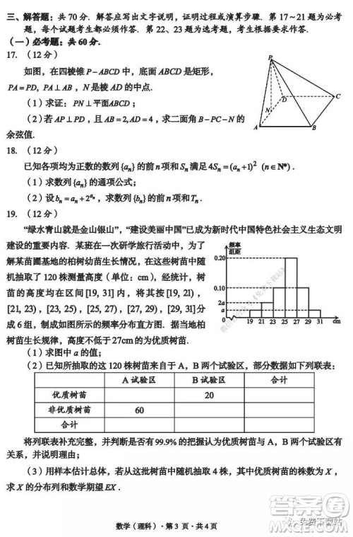 巴中市普通高中2017级一诊考试理科数学试题及答案