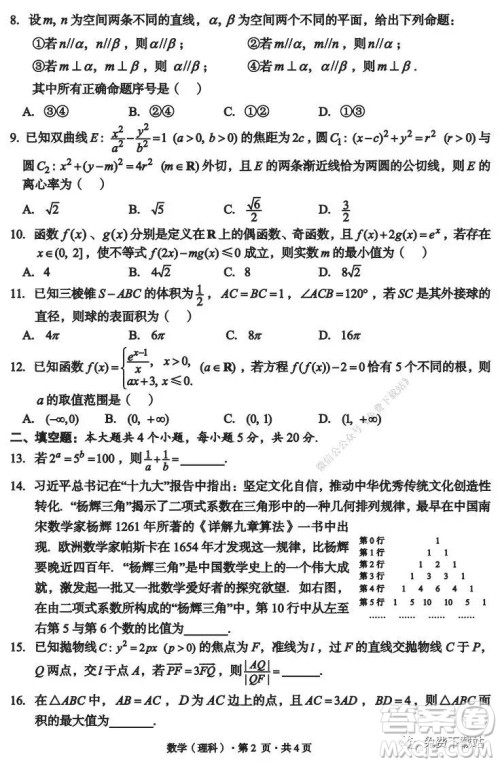 巴中市普通高中2017级一诊考试理科数学试题及答案