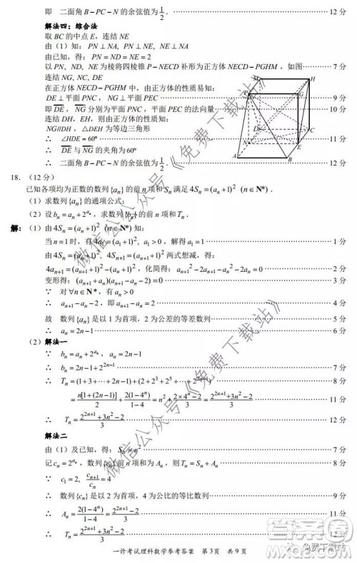 巴中市普通高中2017级一诊考试理科数学试题及答案