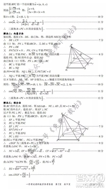 巴中市普通高中2017级一诊考试理科数学试题及答案