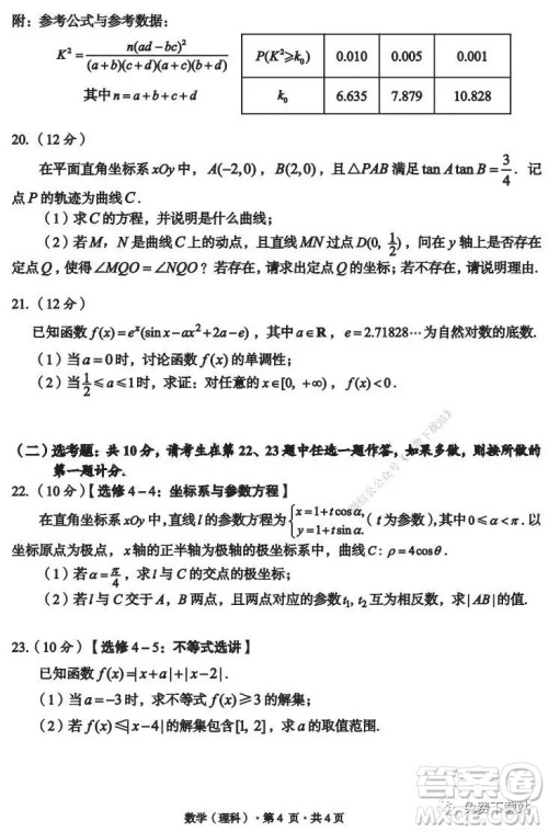 巴中市普通高中2017级一诊考试理科数学试题及答案 巴中市普通高中2017级一诊考试理科数学试题及答案