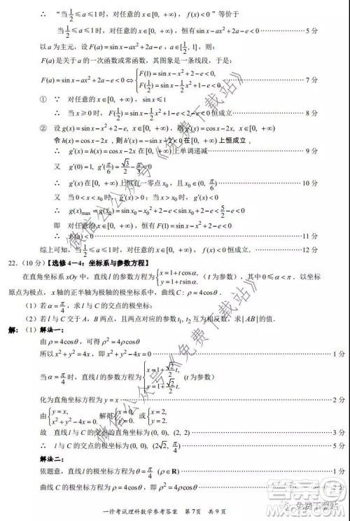 巴中市普通高中2017级一诊考试理科数学试题及答案