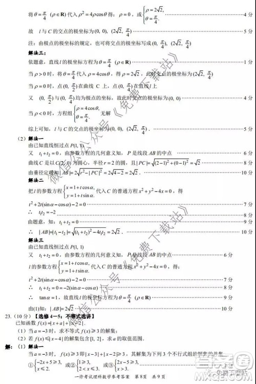 巴中市普通高中2017级一诊考试理科数学试题及答案