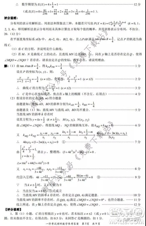 巴中市普通高中2017级一诊考试理科数学试题及答案 巴中市普通高中2017级一诊考试理科数学试题及答案