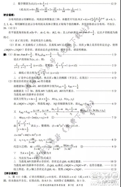 巴中市普通高中2017级一诊考试理科数学试题及答案