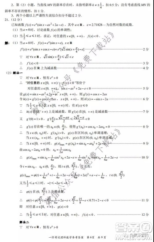 巴中市普通高中2017级一诊考试理科数学试题及答案