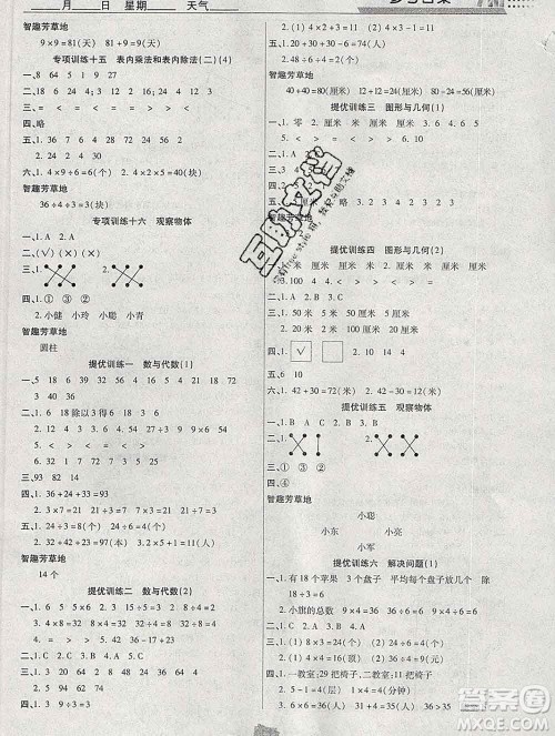 2020年特优复习计划期末冲刺寒假作业教材衔接二年级数学苏教版答案