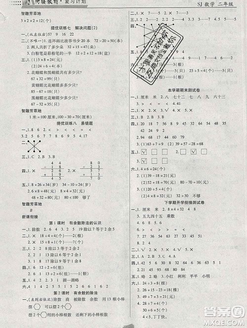 2020年特优复习计划期末冲刺寒假作业教材衔接二年级数学苏教版答案