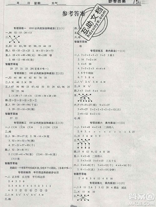 2020年特优复习计划期末冲刺寒假作业教材衔接二年级数学苏教版答案