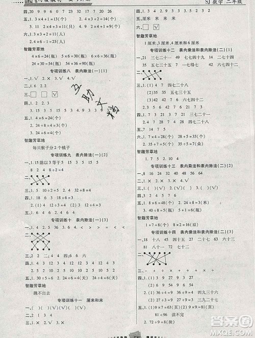 2020年特优复习计划期末冲刺寒假作业教材衔接二年级数学苏教版答案 2020年特优复习计划期末冲刺寒假作业教材衔接二年级数学苏教版答案