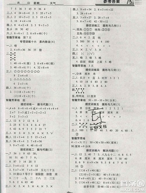 2020年特优复习计划期末冲刺寒假作业教材衔接二年级数学西师版答案 2020年特优复习计划期末冲刺寒假作业教材衔接二年级数学西师版答案