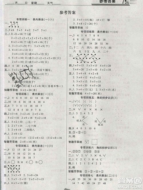 2020年特优复习计划期末冲刺寒假作业教材衔接二年级数学西师版答案