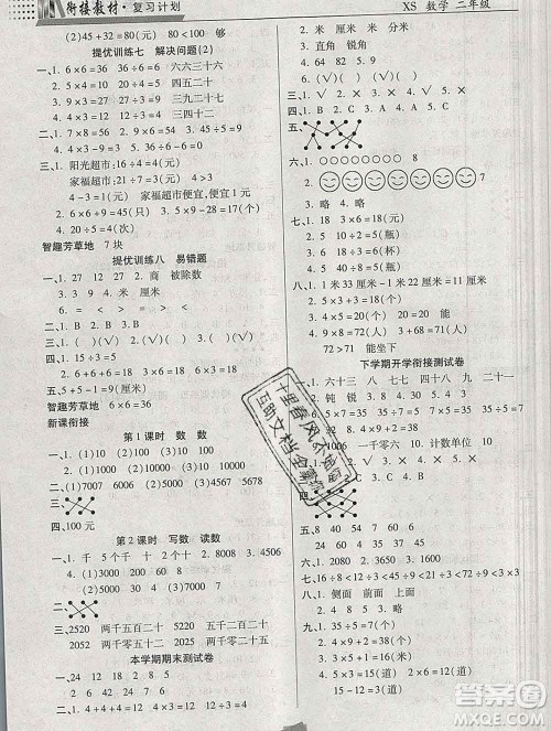 2020年特优复习计划期末冲刺寒假作业教材衔接二年级数学西师版答案 2020年特优复习计划期末冲刺寒假作业教材衔接二年级数学西师版答案