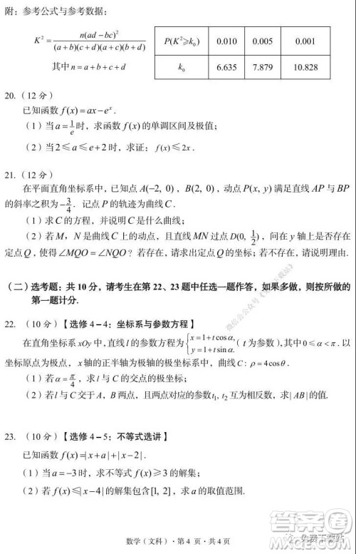 巴中市普通高中2017级一诊考试文科数学试题及答案 巴中市普通高中2017级一诊考试文科数学试题及答案