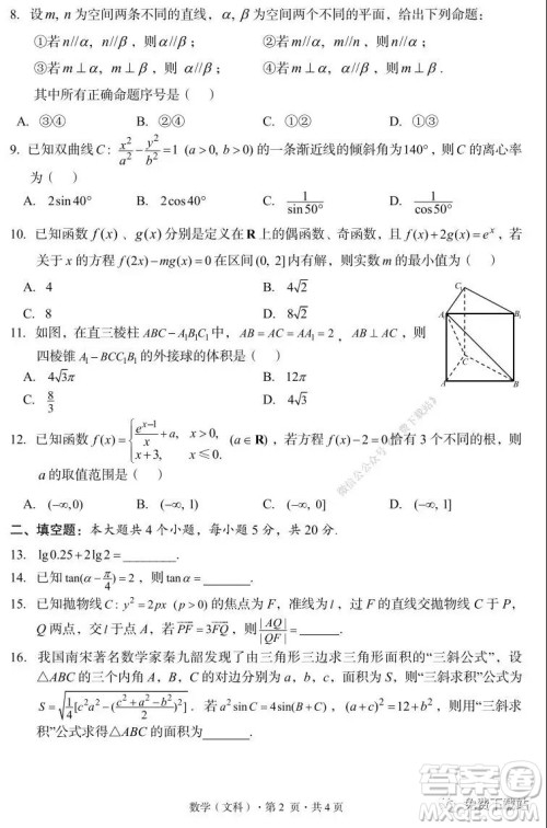 巴中市普通高中2017级一诊考试文科数学试题及答案