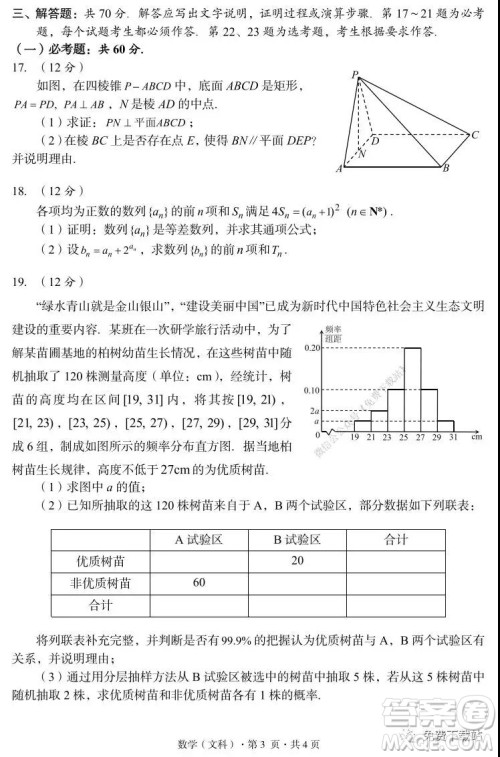 巴中市普通高中2017级一诊考试文科数学试题及答案