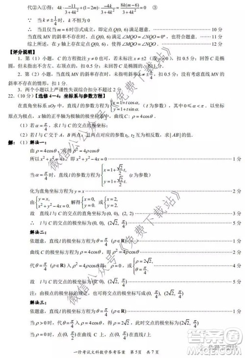 巴中市普通高中2017级一诊考试文科数学试题及答案